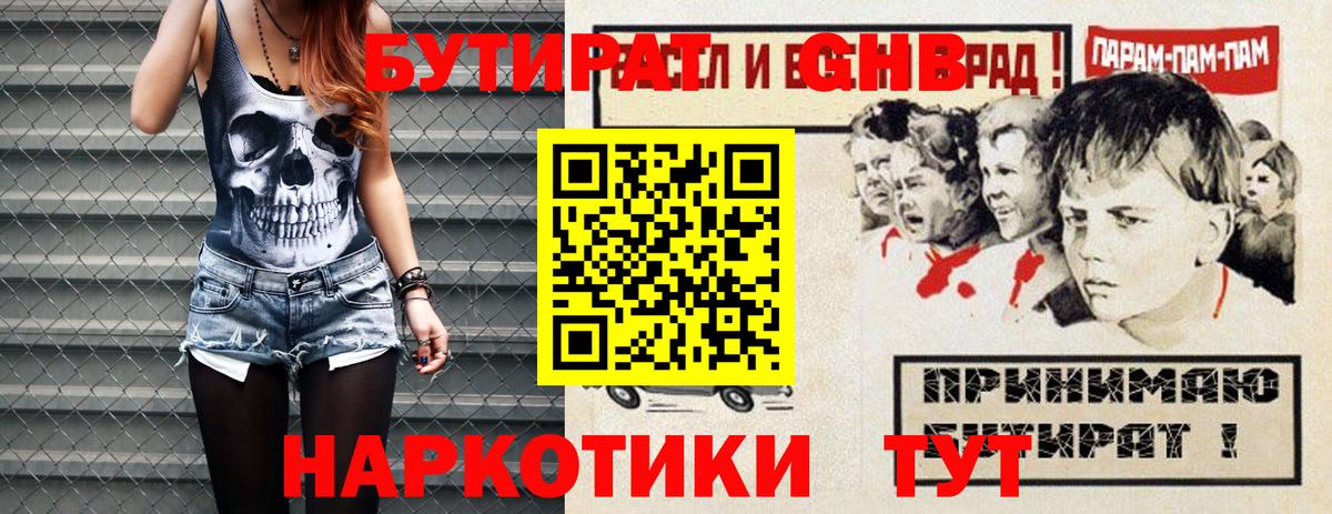 БУТИРАТ Butirat  Вход с VPN  Унеча 
