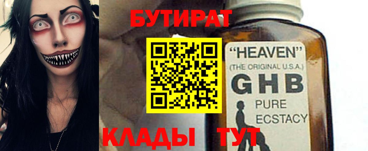 Бутират BDO 33% Унеча