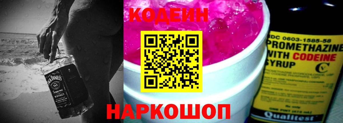 Кодеин напиток Lean (лин)  Вход с VPN  Кодеин напиток Lean (лин)  Унеча 
