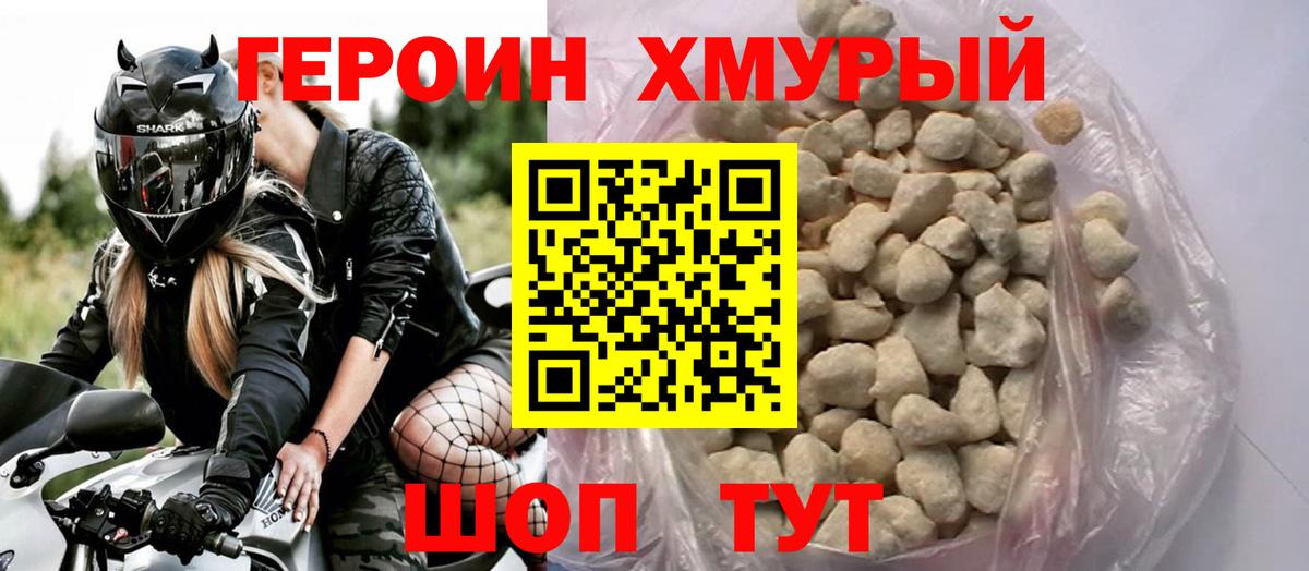 Героин VHQ  Вход с VPN  Унеча 