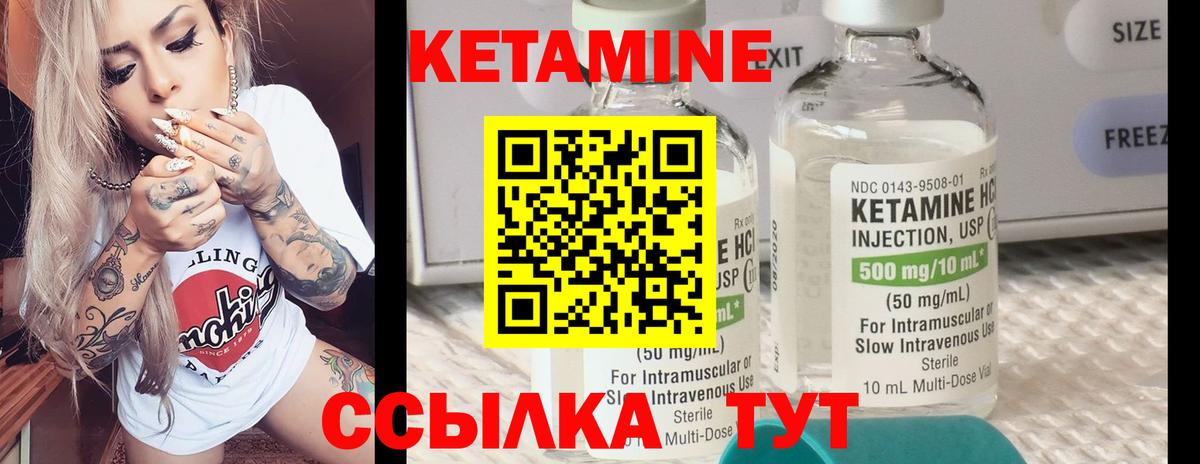 Кетамин VHQ Унеча