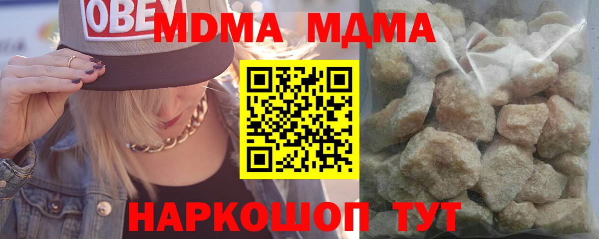 МДМА crystal Унеча