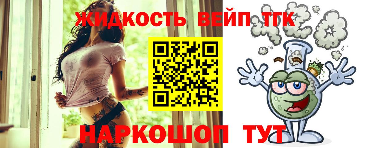 Дистиллят ТГК вейп с тгк  Вход с VPN  цена   Унеча 