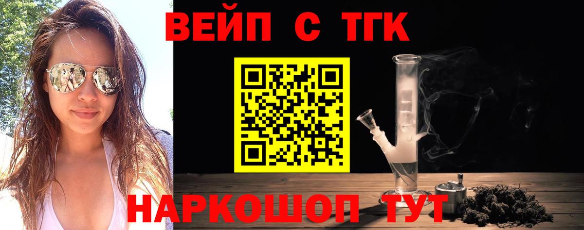 ТГК вейп Унеча
